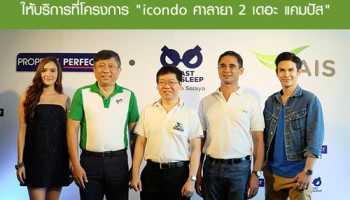 AIS นำโครงข่าย AIS Fibre และ AIS Super wifi ให้บริการที่โครงการ "icondo ศาลายา 2 เดอะ แคมปัส"