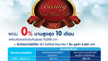 ผ่อน 0% นาน 10 เดือน พร้อมรับเงินคืนสูงสุด 15,000 บาท เมื่อใช้จ่ายกลุ่มสินค้าหมวด Beauty ผ่านบัตรเครดิตยูโอบี
