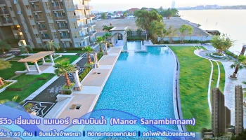 รีวิว-เยี่ยมชม แมเนอร์ สนามบินน้ำ (Manor Sanambinnam)