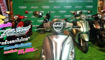 มอเตอร์ไซค์ไฮบริด ครั้งแรกในไทย ราคาเริ่มต้น 55,000 บาท