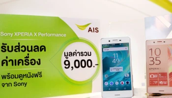 เอไอเอสพร้อมขาย "SONY XPERIA X Performance" จัดโปรฯ เด็ด รวมมูลค่าสูงสุด 9,000 บาท
