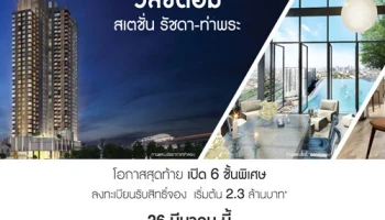 แมกโนเลียฯ เปิดให้ลงทะเบียน "วิสซ์ดอม สเตชั่น รัชดา-ท่าพระ" รับสิทธิ์จองคอนโดใหม่ติดรถไฟฟ้า เริ่ม 2.3 ล้านบาท
