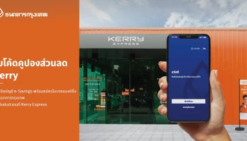 รับโค้ดคูปองส่วนลด Kerry เมื่อเปิดบัญชี e-Savings พร้อมสมัครโมบายแบงก์กิ้ง จากธนาคารกรุงเทพ