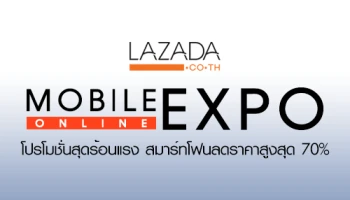 Mobile Online Expo โปรโมชั่นสุดร้อนแรง สมาร์ทโฟนลดราคาสูงสุด 70% จาก ลาซาด้า