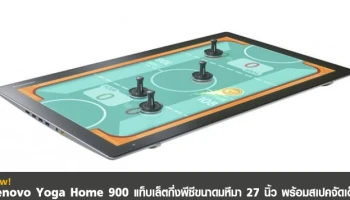 แท็บเล็ตกึ่งพีซีขนาดมหึมา 27 นิ้ว พร้อมสเปคจัดเต็ม