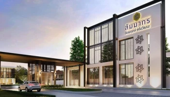 สัมมากร ชัยพฤกษ์ - แจ้งวัฒนะ (Sammakorn Chaiyapruek - Chaengwattana)