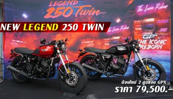 น้องใหม่ 2 สูบ ค่าย GPX ราคา 79,500.-