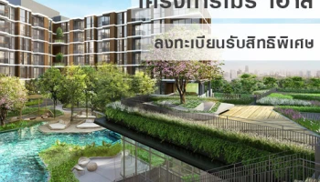 แสนสิริ เปิดตัวโครงการใหม่ "โมริ เฮาส์" ชิดทางด่วนรามอินทรา-อาจณรงค์ ใกล้ BTS สถานีอ่อนนุช