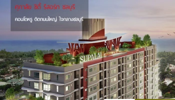 ศุภาลัย เปิดตัวโครงการใหม่ "ศุภาลัย ซิตี้ รีสอร์ท ชลบุรี" คอนโดหรู ติดถนนใหญ่ เริ่ม 1.19 ล้านบาท