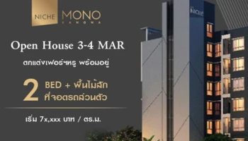 3-4 มี.ค. นี้ เชิญร่วมงาน Classy High Tea Party เปิดชม "Classy Furnished Condo" ที่ นิช โมโน พีค บางนา