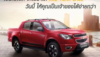 Chevrolet เสนอแคมเปญกลางปีสุดพิเศษ
