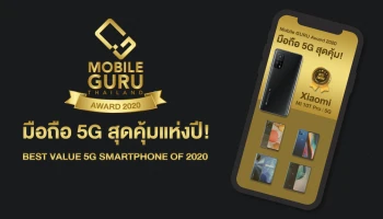 Best Value 5G Smartphone of 2020 สมาร์ทโฟนรองรับ 5G สุดคุ้ม ประจำปี 2020
