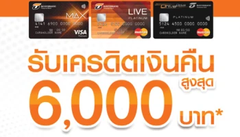 รับเครดิตเงินคืนสูงสุด 6,000 บาท เมื่อช้อปที่ห้างสรรพสินค้า ISETAN ผ่านบัตรเครดิตธนชาต