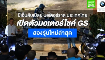 มอเตอร์ไซค์สายผจญภัยในตระกูล GS รุ่นใหม่