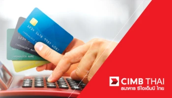 สินเชื่อบุคคล ธนาคารซีไอเอ็มบี ไทย รีไฟแนนซ์หนี้บัตรเครดิต...จ่ายน้อยกว่า