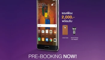 Huawei Mate 9 Pro เปิด Pre-Booking ได้แล้ววันนี้ พร้อมรายละเอียดโปรโมชั่นจาก 3 ค่ายใหญ่
