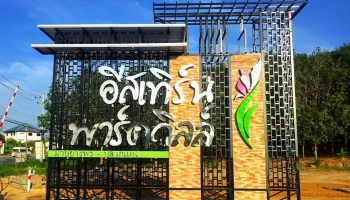 อีสเทิร์น พาร์ควิลล์ (Eastern Parksville)