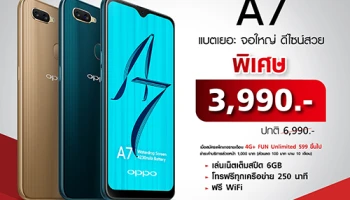 Truemove H ส่งมอบโปรโมชั่นต้อนรับปีใหม่ เป็นเจ้าของ OPPO A7 ได้ในราคาเริ่มต้นเพียง 3,990 บาท