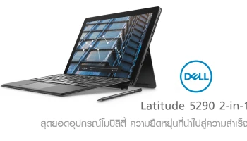 สุดยอดอุปกรณ์โมบิลิตี้ ความยืดหยุ่นที่นำไปสู่ความสำเร็จ