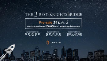 ORIGIN ฉีกดีไซน์ห้องสุดล้ำ "DUO SPACE" ภายใต้แบรนด์ KNIGHTSBRIDGE 3 ทำเล