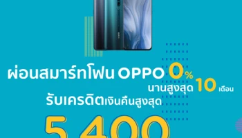 ผ่อนสมาร์ทโฟน OPPO 0% นานสูงสุด 10 เดือน รับเครดิตเงินคืนสูงสุด 5,400 บาท จากบัตร KTC