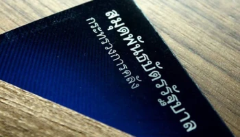 เปิดจำหน่ายพันธบัตรออมทรัพย์ของกระทรวงการคลัง ในปีงบประมาณ พ.ศ. 2561 ครั้งที่ 1