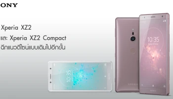 สองคู่หูสุดพรีเมี่ยมจาก โซนี่ ฉีกแนวดีไซน์แบบเดิมไปอีกขั้น