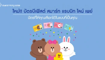 บัตรที่ให้คุณเลือกได้ในแบบที่เป็นคุณ