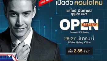 CMC Group เปิดโครงการใหม่ ชาโตว์ อินทาวน์ สุขุมวิท 64/1 วันที่ 26-27 มี.ค. นี้