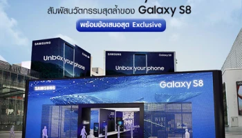 Samsung Galaxy Studio ร่วมสัมผัสนวัตกรรมสุดล้ำของ Galaxy S8 พร้อมข้อเสนอสุด Exclusive