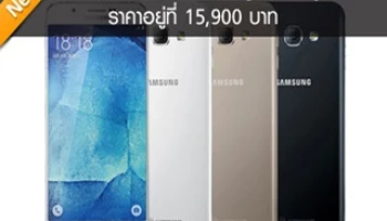 เริ่มขายแล้ว!! Samsung Galaxy A8 ราคาอยู่ที่ 15,900 บาท