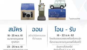 กลับมาแล้ว! กระปุกออมเพื่อให้ตามรอยพ่อ ปีที่ 2 เปิดรับสมัคร 16 - 25 พ.ย.นี้