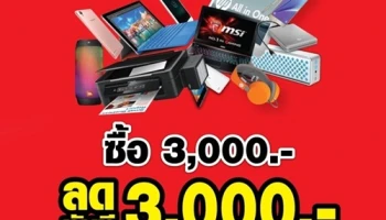 ลดทันที 3,000 ทุกสินค้า เมื่อสมัคร true move package รายเดือน หรือย้ายค่าย ที่ร้าน BaNANA