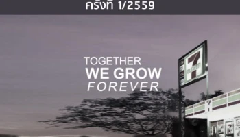 หุ้นกู้บริษัท ซีพี ออลล์ จำกัด (มหาชน) ครั้งที่ 1/2559 เสนอขาย 24-25 และ 28-29 พ.ย. 59