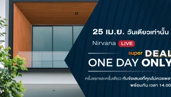 เนอวานา ไดอิ พาลูกค้าฝ่าโจทย์โควิด เปิดขายบ้านออนไลน์ครั้งแรก รับส่วนลดเงินจอง สัญญา เงินดาวน์ สูงสุด 70% ผ่อนให้ฟรี 1 ปี