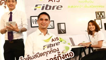 เอไอเอส ไฟเบอร์ เปิดตัว "เน็ตหอ" เจาะกลุ่มหอพักนักศึกษาในราคาประหยัด