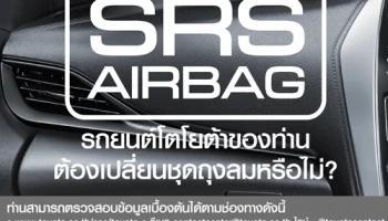 โตโยต้า ประกาศติดตามลูกค้า กรณีชุดถุงลมเสริมความปลอดภัยของทาคาตะ
