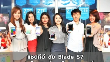 แซดทีอี ส่ง Blade S7 สมาร์ทโฟนสุดล้ำเอาใจสาวกเซลฟี่