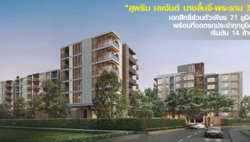 เอกสิทธิ์ส่วนตัวเพียง 71 ยูนิต