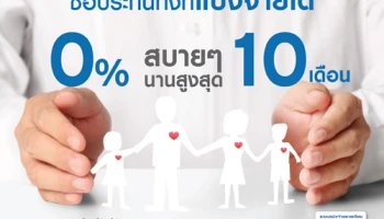 ซื้อประกันภัยรถยนต์กับกรุงเทพประกันภัย รับสิทธิ์แบ่งจ่ายรายเดือน Citi PayLite 0% นาน 10 เดือน