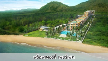 PF รุกตลาดหัวหินเต็มรูปแบบ เปิดตัว "เบลล่า คอสต้า หัวหิน" พิเศษสำหรับลูกค้าที่ลงทะเบียนออนไลน์ รับส่วนลดเพิ่มอีก 30,000 บาท