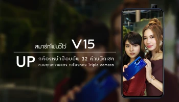 Vivo V15 ที่สุดของมือถือกล้องคุณภาพสูง กับกล้องหน้า Pop-Up 32MP และ Triple Camera ถ่ายสวยทุกสภาพแสง