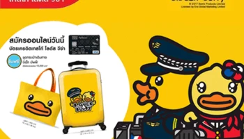 สมัครบัตรเครดิตเทสโก้ โลตัส วีซ่า ออนไลน์ วันนี้ รับชุดกระเป๋าเดินทางบีดั๊กแอนด์บัฟฟี่ รวมมูลค่า 7,980 บาท