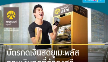 ลุ้นรับสร้อยคอทองคำหนัก 1 บาท เมื่อกดเงินสดยูเมะพลัสผ่านตู้ ATM กรุงศรีฯ วันนี้ - 31 ก.ค. 60