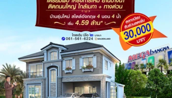 โกลเด้น นีโอ ๒ บางนา บ้านแนวคิดใหม่ ติดถนนใหญ่ ใกล้เมกา บางนา สไตล์อังกฤษ 4 ห้องนอน 4 ห้องน้ำ เริ่ม 4.59 ล้าน*