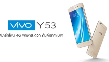 สมาร์ทโฟน 4G พกพาสะดวก คุ้มค่าราคาเบาๆ