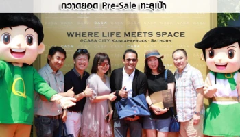ควอลิตี้เฮ้าส์ ฉลองความสำเร็จ "คาซ่า ซิตี้ กัลปพฤกษ์-สาทร" กวาดยอด Pre-Sale ทะลุเป้า
