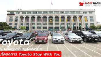 โตโยต้า สานต่อพันธกิจร่วมใจสู้ภัยโควิด 19 เดินหน้าส่งมอบรถยนต์ 82 คัน ให้หน่วยงานภาครัฐ ภายใต้โครงการ Toyota Stay With You