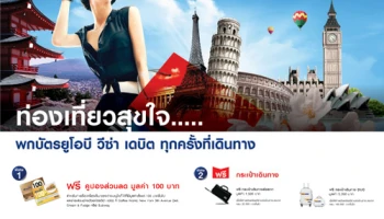ท่องเที่ยวสุขใจ.. พร้อมรับสิทธิพิเศษ 2 ต่อ เมื่อพกบัตรยูโอบี วีซ่า เดบิต ทุกครั้งที่เดินทาง