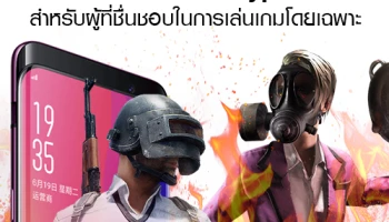 OPPO เปิดตัวเทคโนโลยี Hyper Boost สำหรับผู้ที่ชื่นชอบในการเล่นเกมโดยเฉพาะ
